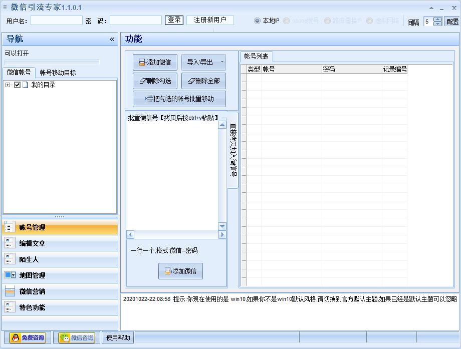 微信引流专家 v1.1.2.1
