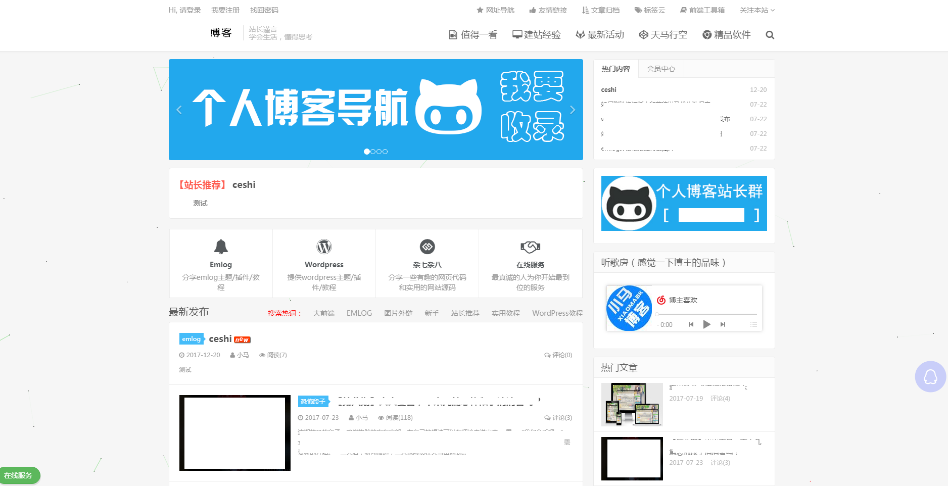 大气的博客网站源码 整站数据打包