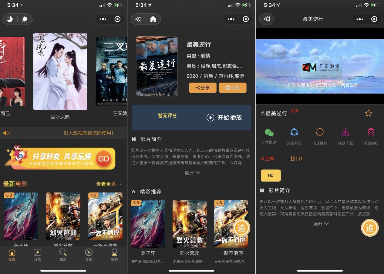微信小程序影视源码，附带规则跟教程