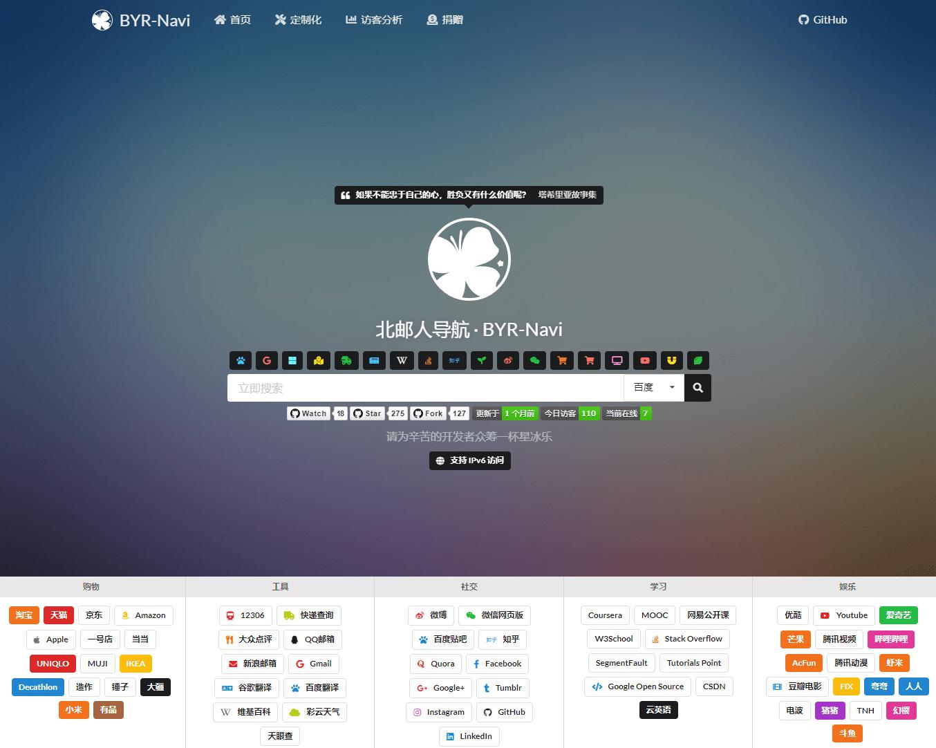 好看轻量级北邮人<span class='h-light'>导航</span>源码