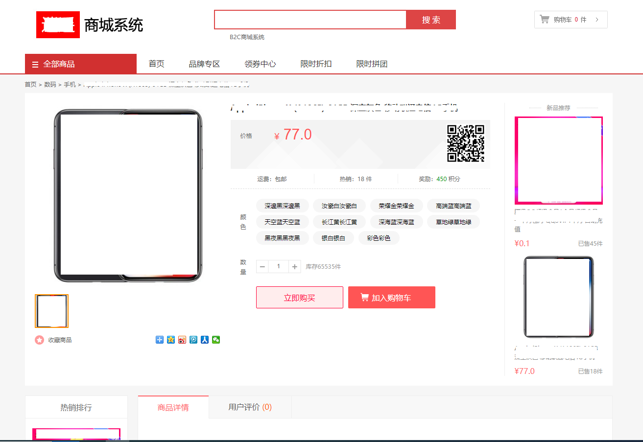 校园购物逍遥<span class='h-light'>商城</span>系统源码 带安装教程