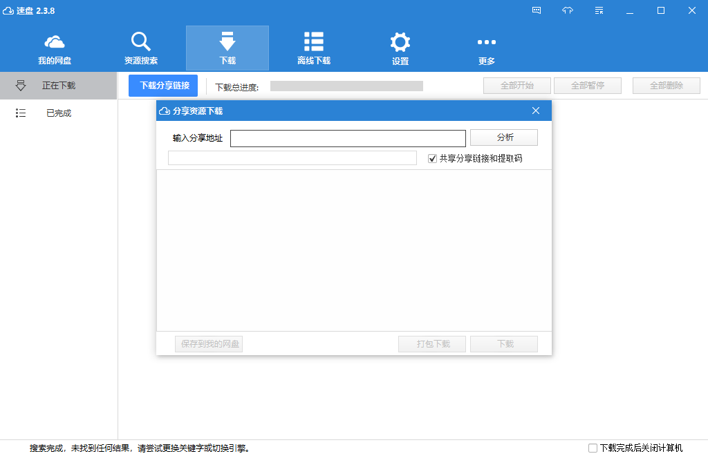 SpeedPan百度云不限速下载