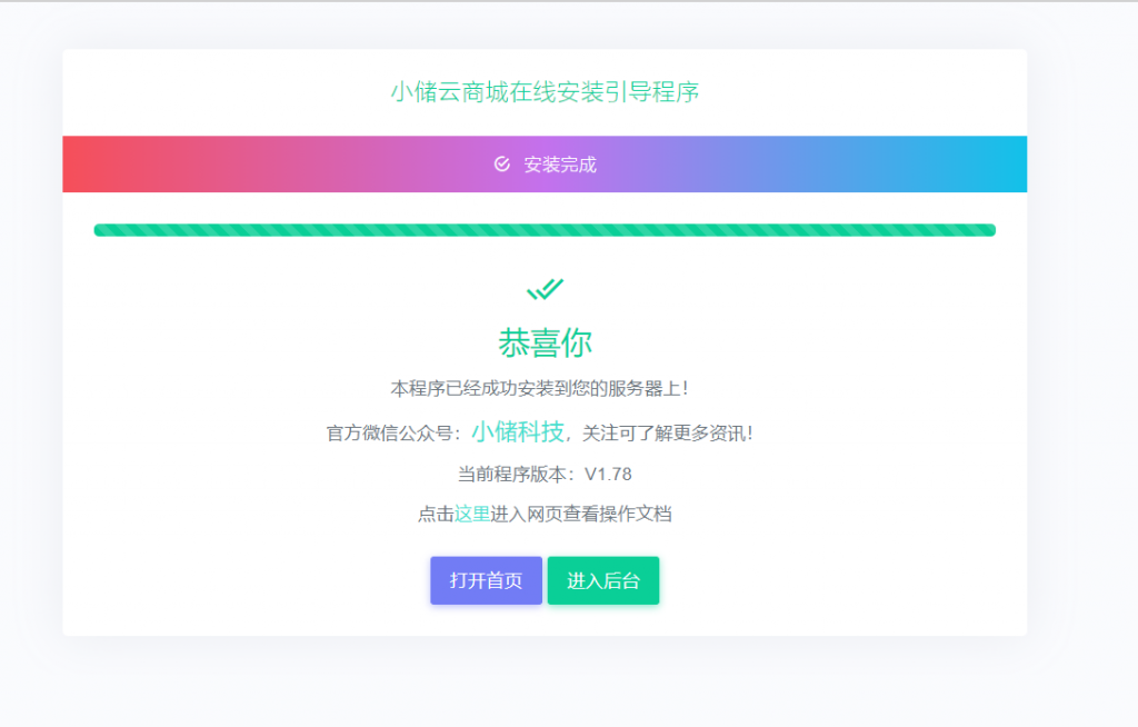 小储云v1.782免授权版
