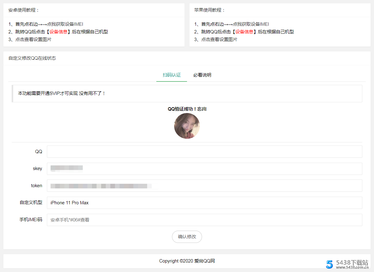 爱尚QQ网修改QQ在线机型源码