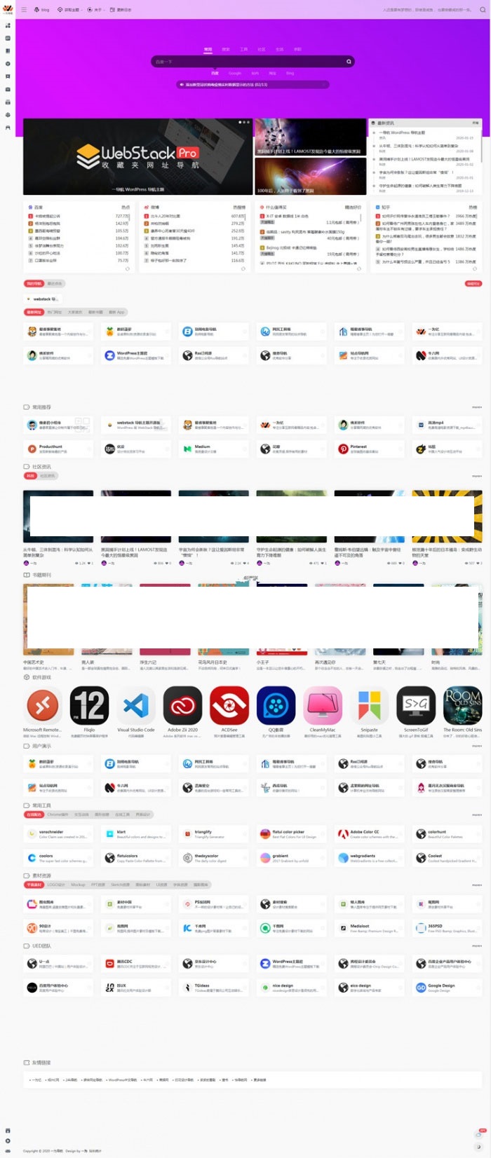 WordPress网址导航主题风格网站源码
