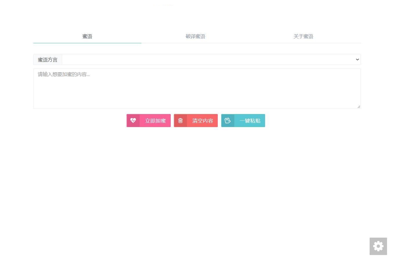 蜜语文字在线加密解密PHP源码