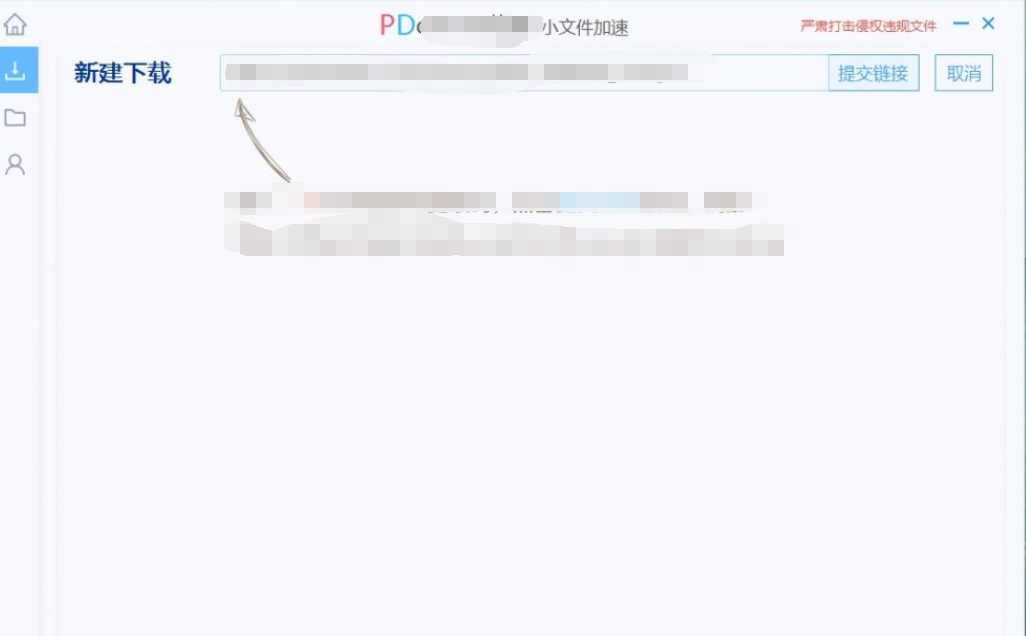 网盘不限速下载器PDown版
