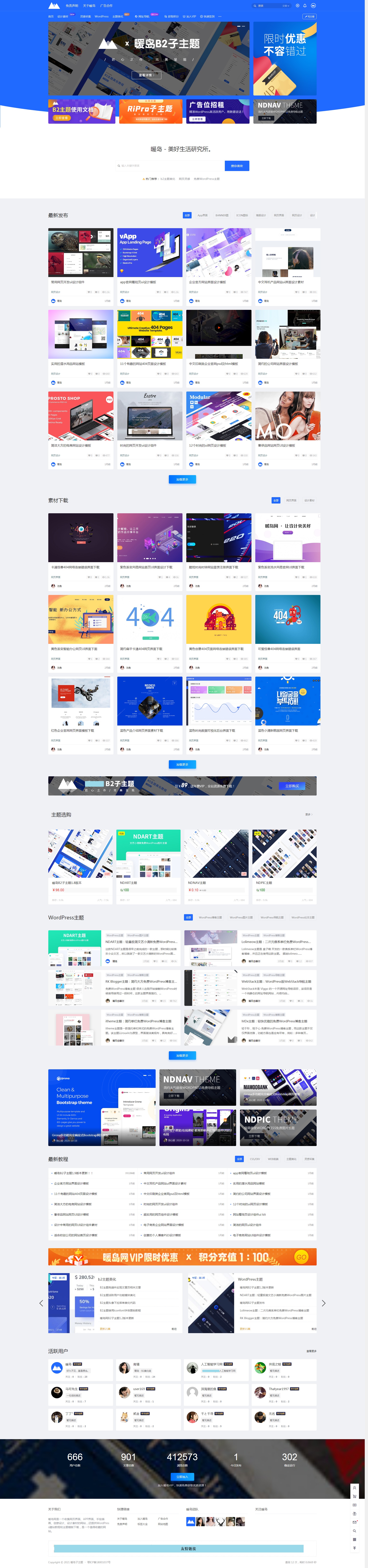 B2憨宝275版本暖岛正版子主题-wordpress主题
