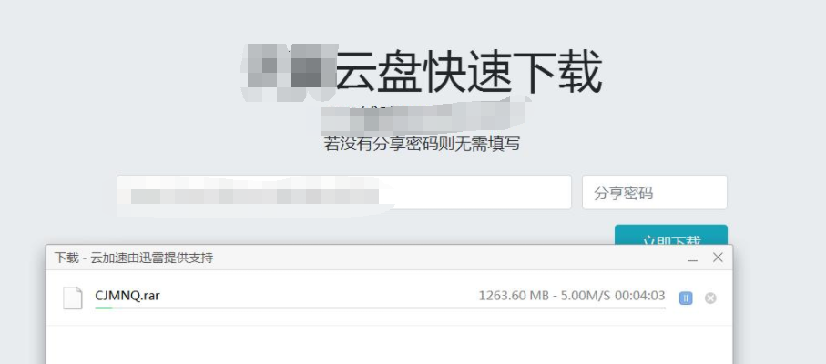 云盘秒快速下载源码