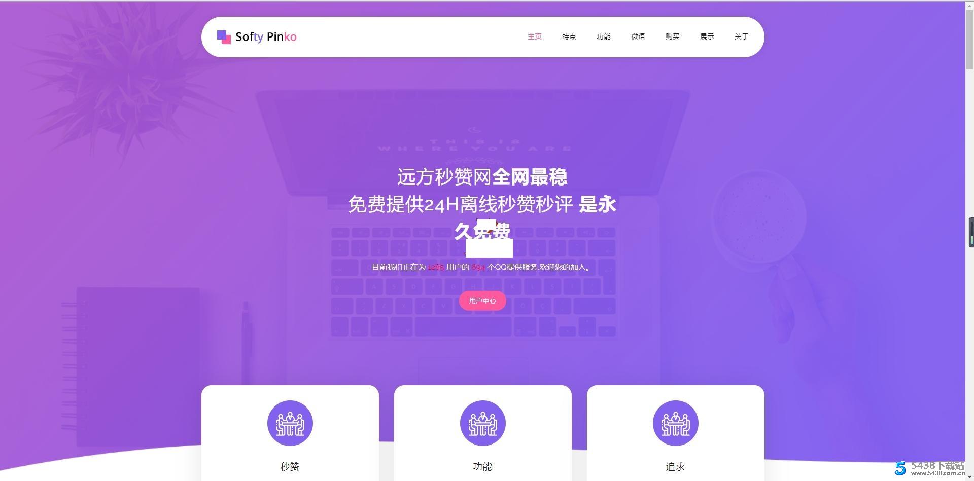 OFFOM美化第一版彩虹云秒赞首页模板