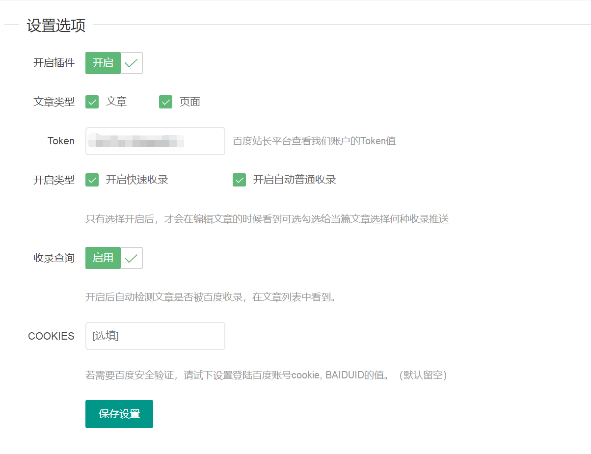WordPress百度快速提交插件-加速百度爬虫和收录