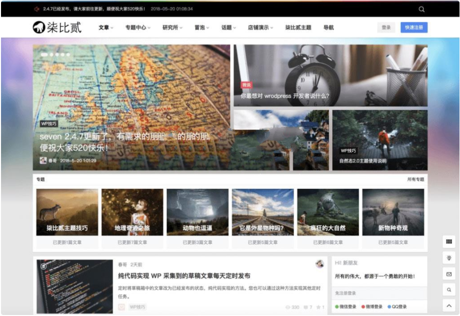 WordPress主题 7b2柒比贰V2.8.0去授权无限制版