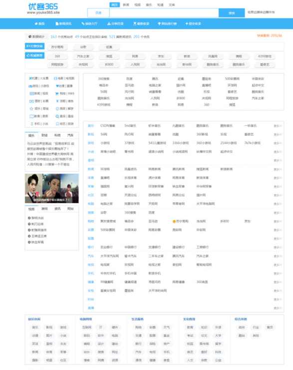 优客365网站<span class='h-light'>导航</span>开源版 v1.5.2