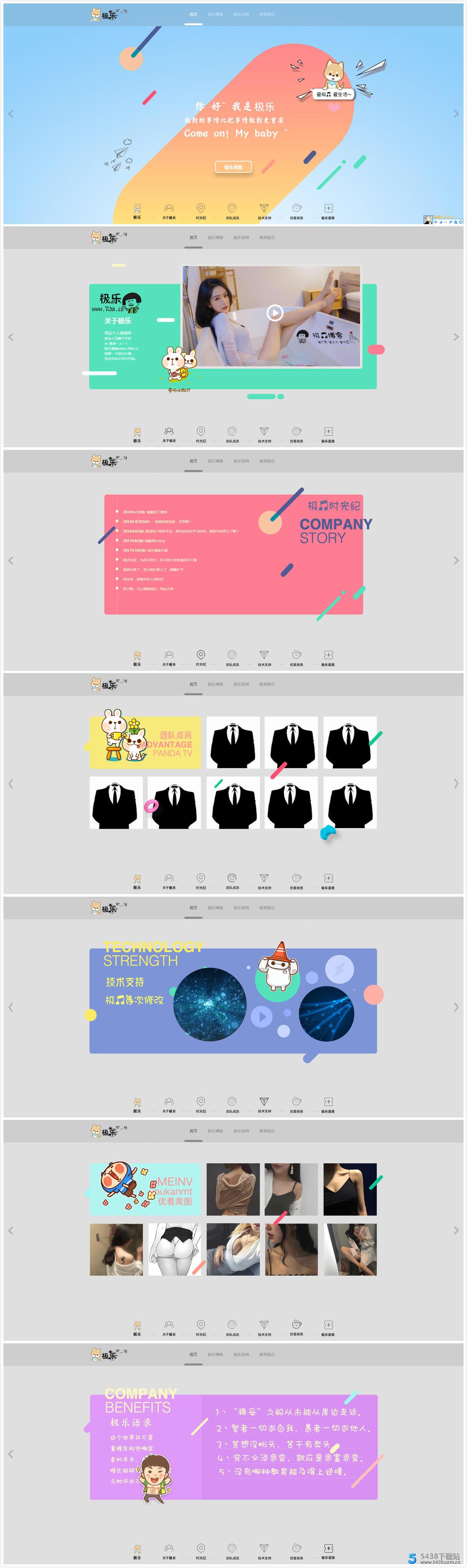 好看的春磊引导页源码