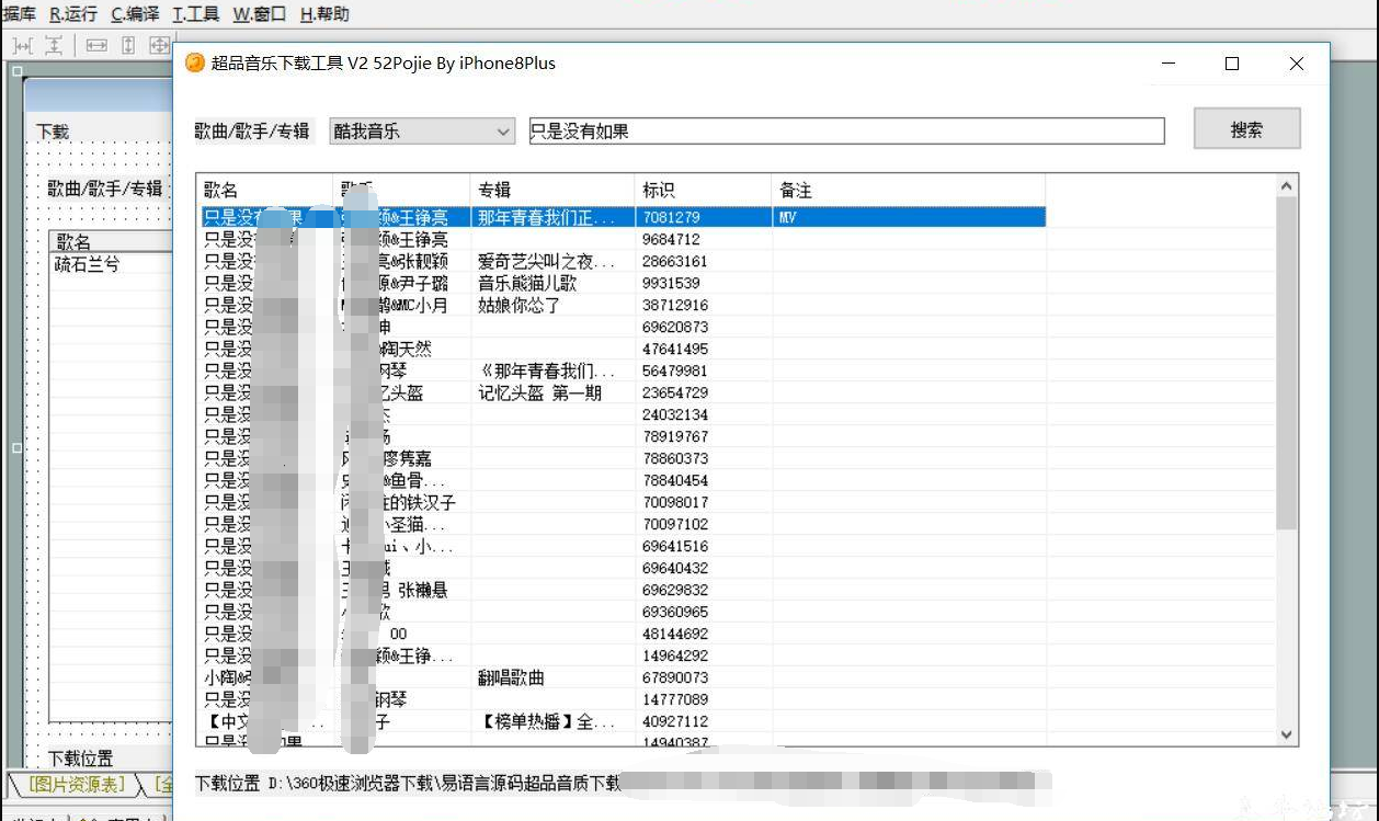 PC音乐下载助手易语言源码