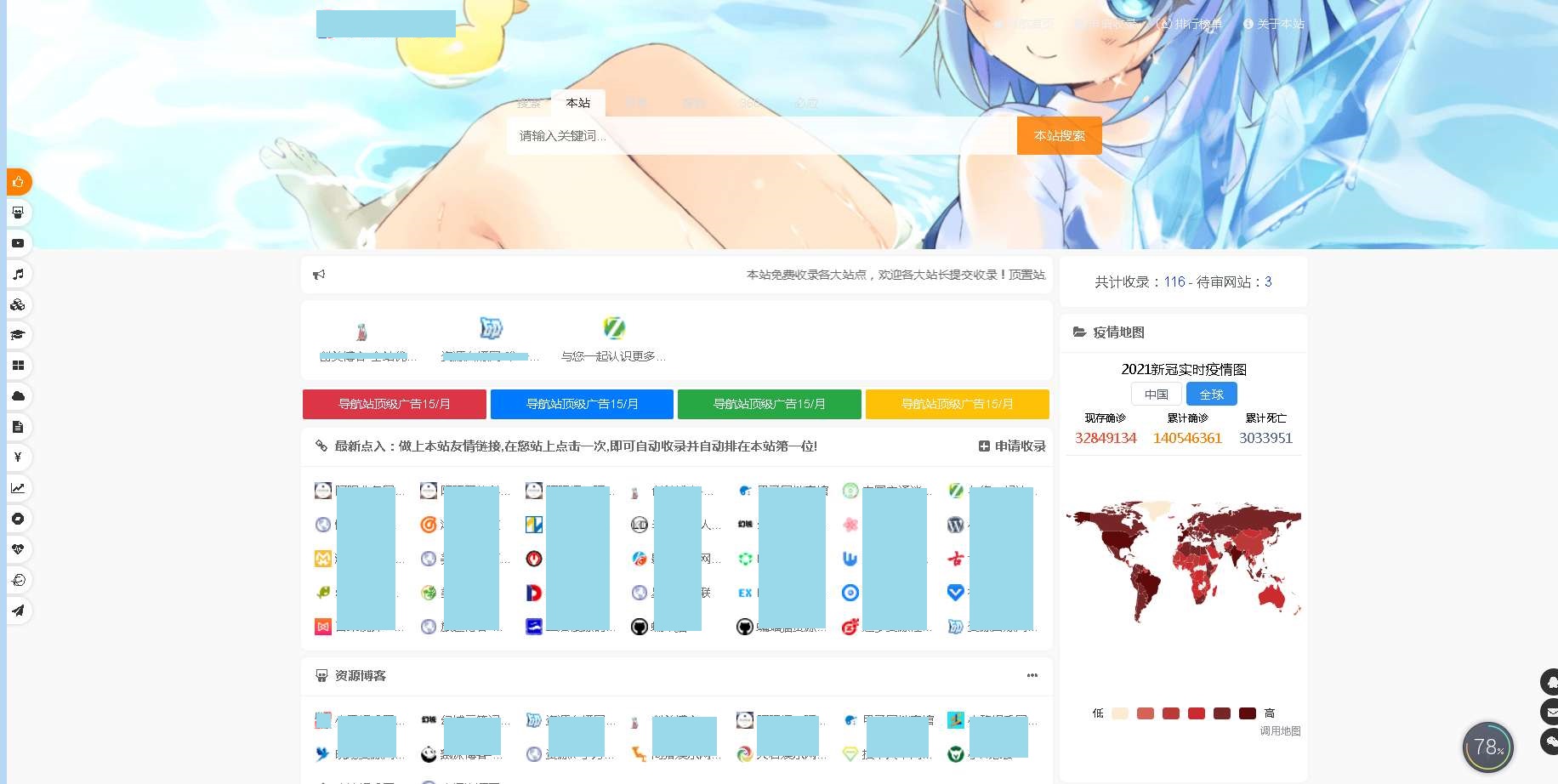 自适应各终端懒人泽客导航源码v2.6 无后门