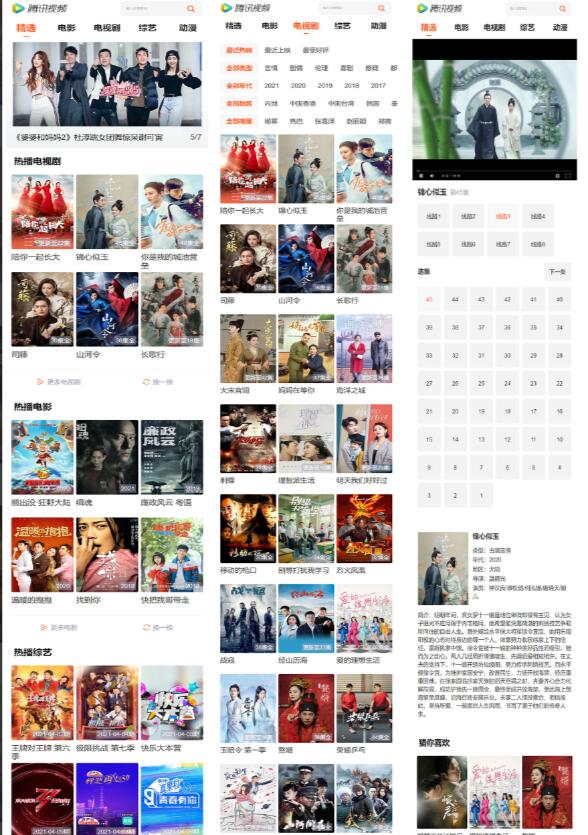 精仿腾讯视频源码开源版-自动采集