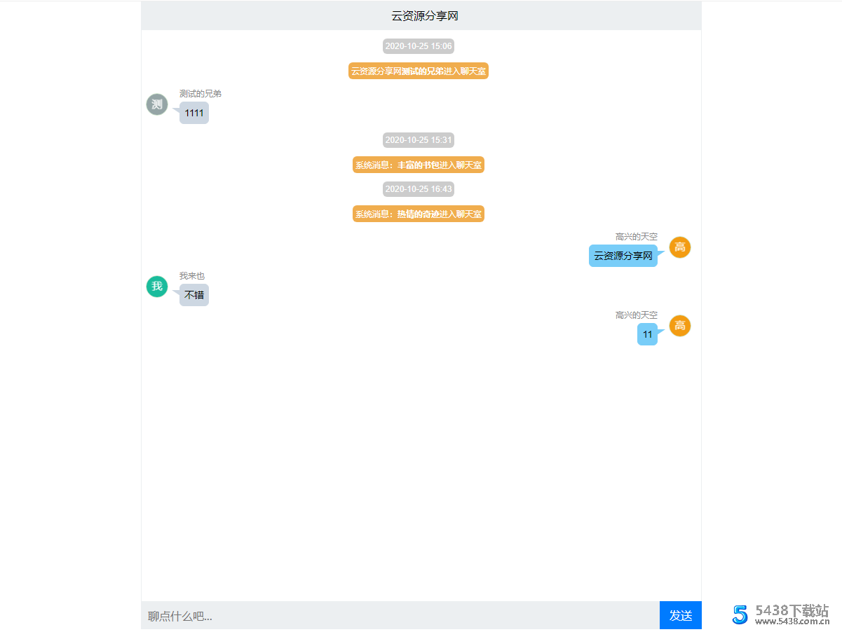 简约轻型聊天室php源码+txt轻型聊天室