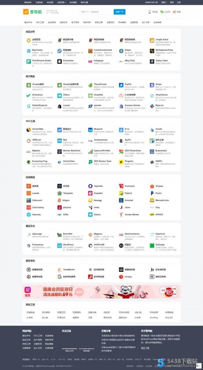 WordPress简洁响应式网址导航主题