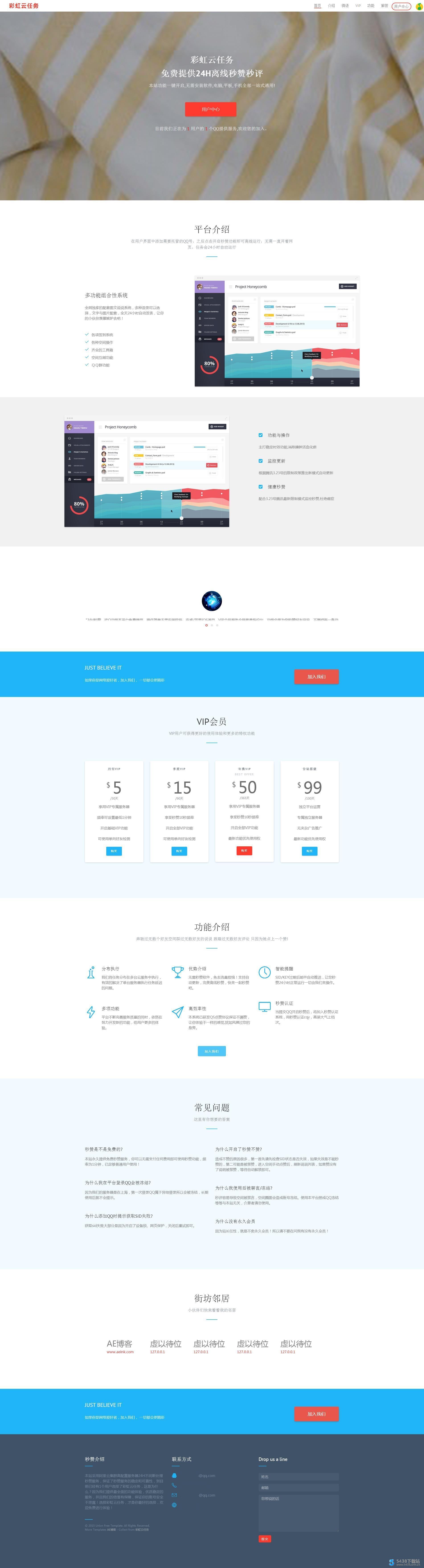 墨渊第十六版引导页源码 彩虹云任务引导页模板