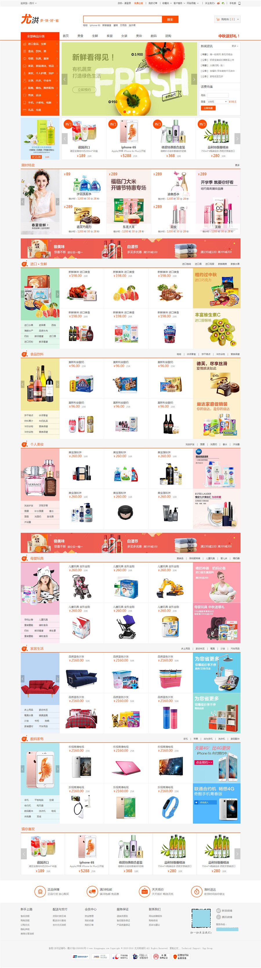 地方商城门户网页模板-商城模板