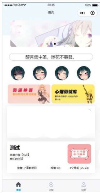 一款好看的EMlog系统博客网站微信小程序源码v1.1