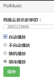 emlog网易云音乐播放器插件