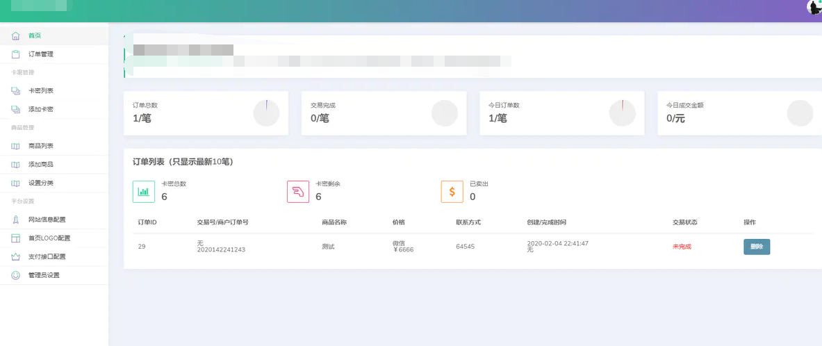清新简约爱K个人发卡系统源码