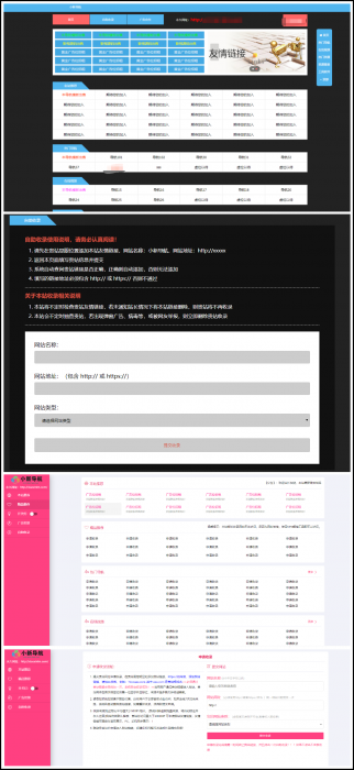 两款<span class='h-light'>导航</span>网站源码 支持自动收录、自动审核、自动检测友链功能.