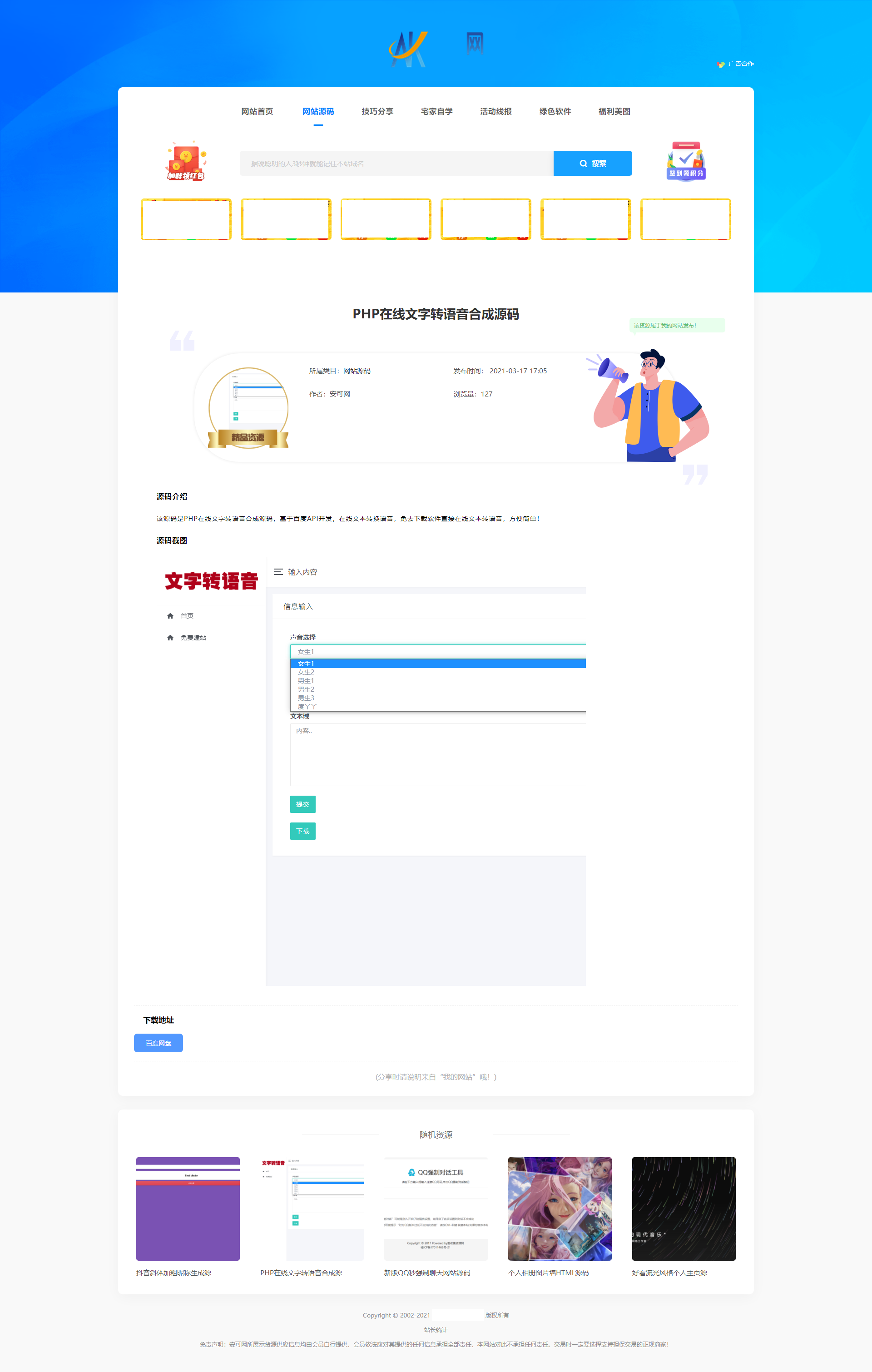 第二版织梦cms资源网网站模板源码