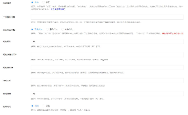 一物一码吸粉红包V3.2.2全开源