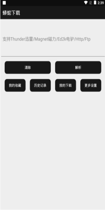 蟒蛇磁力app