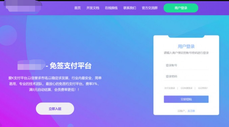 爱K<span class='h-light'>支付</span>系统源码+搭建教程