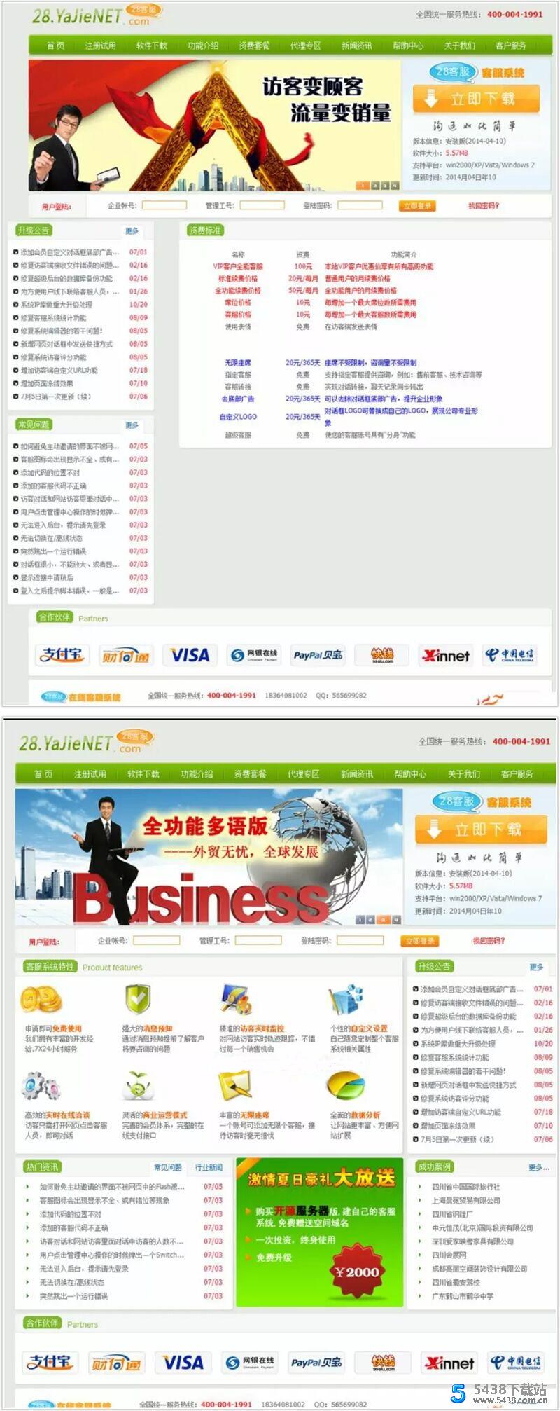 新仿53客服网站在线客服系统仿28在线客服系统商业版源码 php+mysql版 前后台完整