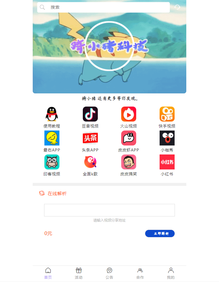 短视频在线解析去水印网站源码