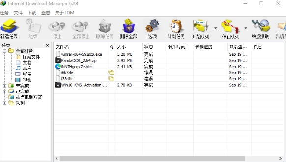 IDMan中文绿化版 v6.38