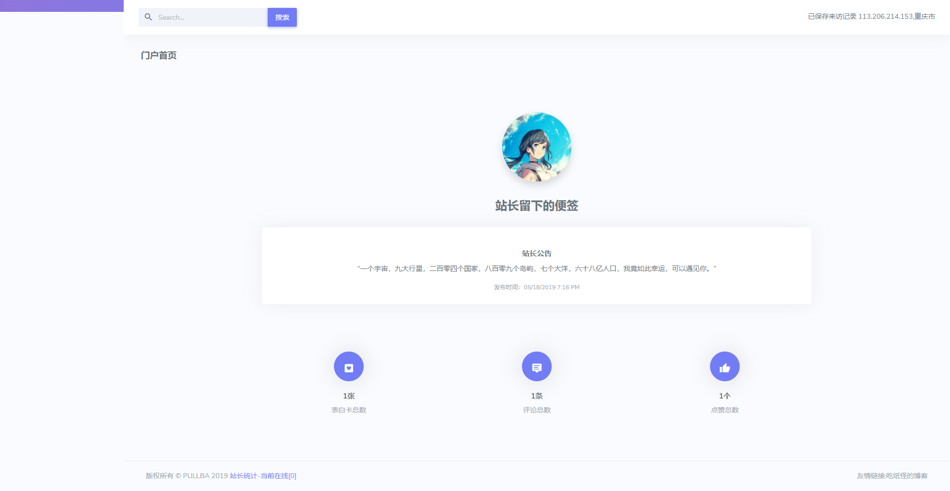 PHP简单好看的表白墙网自适应源码+后台