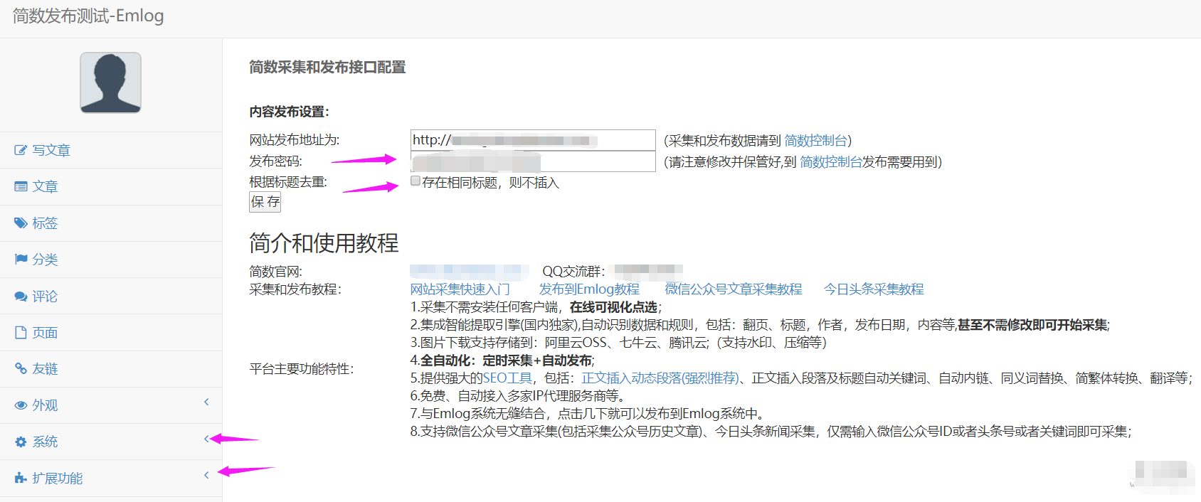 emlog和typecho文章采集插件-简数第三方数据采集