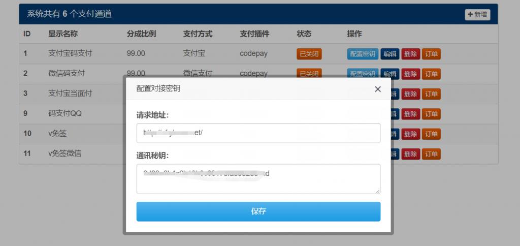V免签对接<span class='h-light'>易支付</span>实现免签约支付接口
