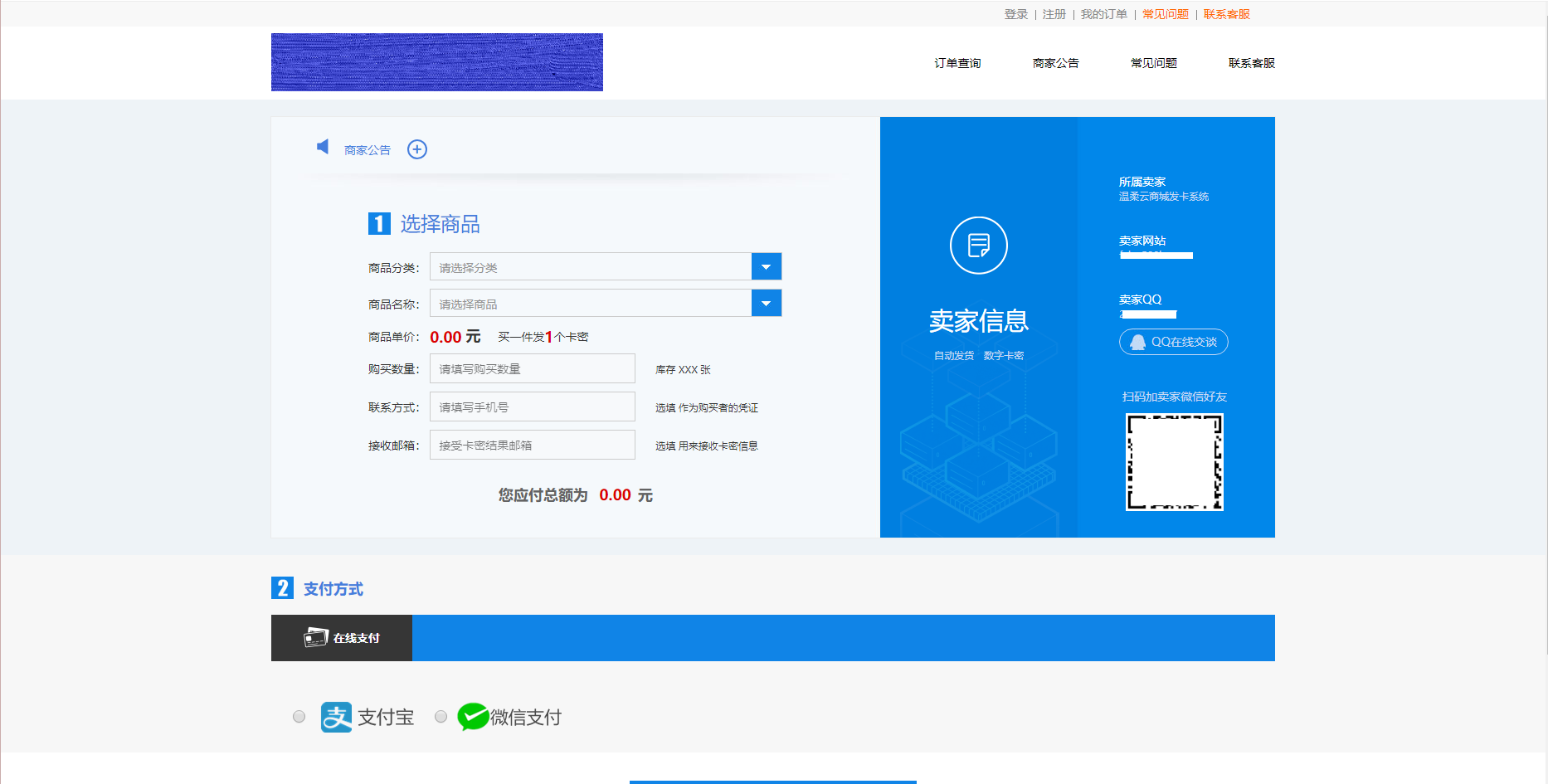 某云商城<span class='h-light'>发卡</span>网源码 带视频教程
