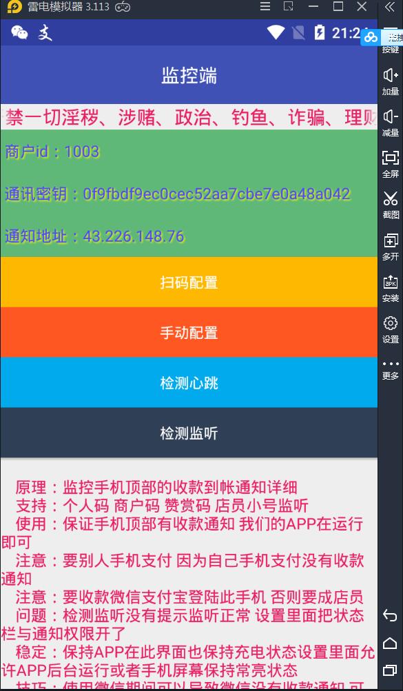 个人免签码支付源码+监控APP【站长亲测】个人免签码图片