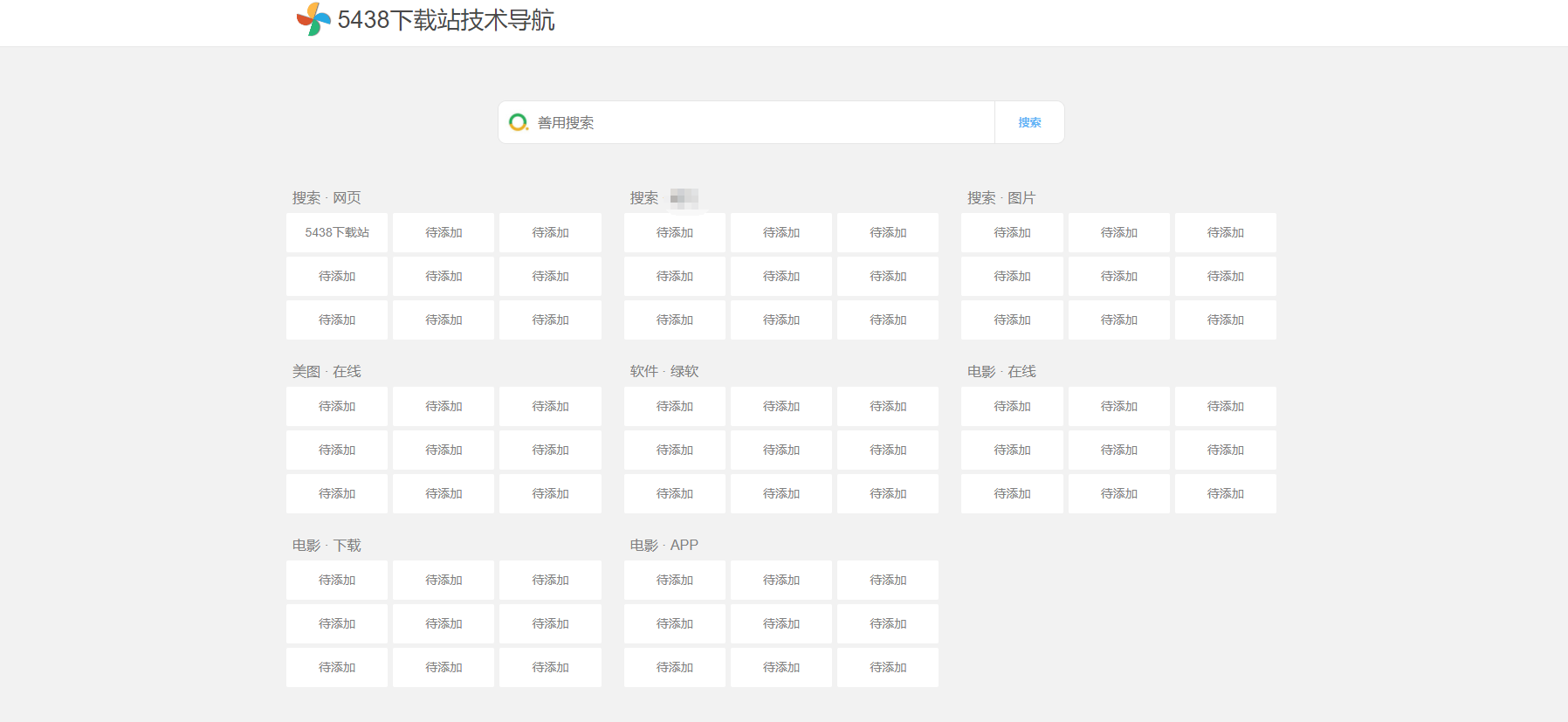 好看的简约<span class='h-light'>导航</span>HTML网站源码