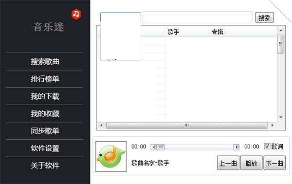音乐迷(无损音乐下载器)