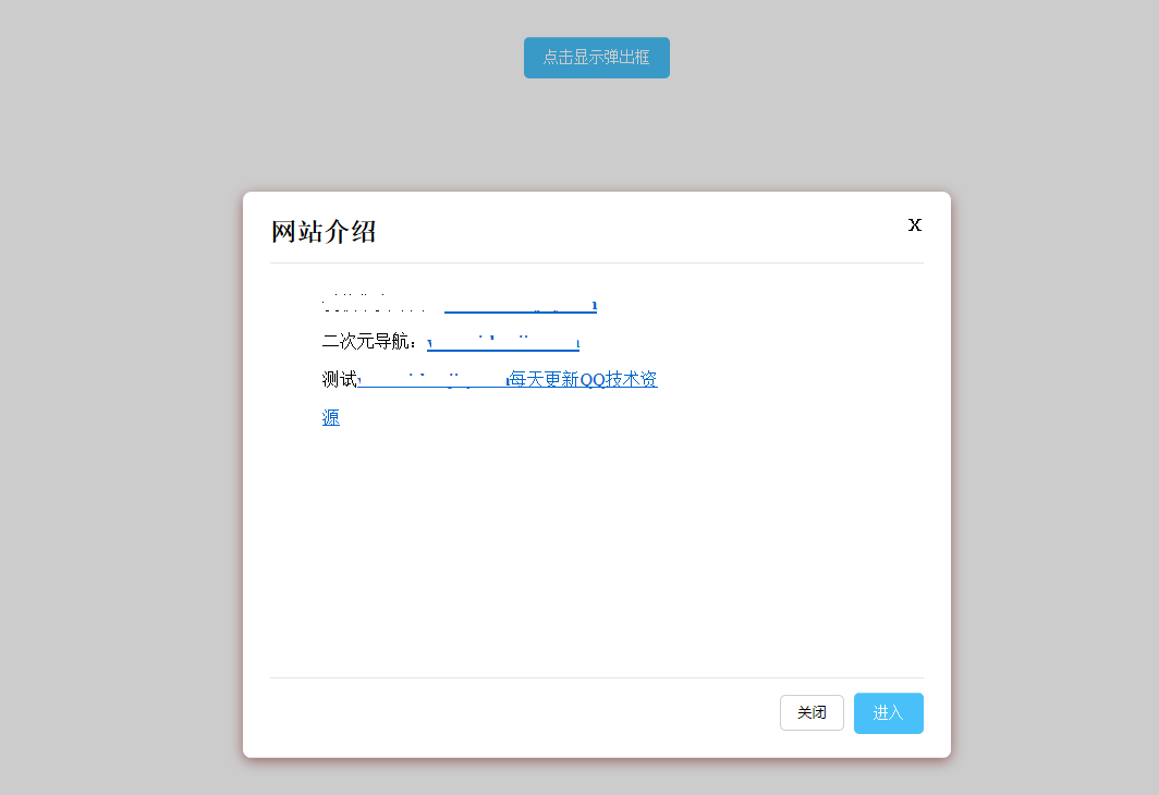 点击弹出弹窗公告js源代码