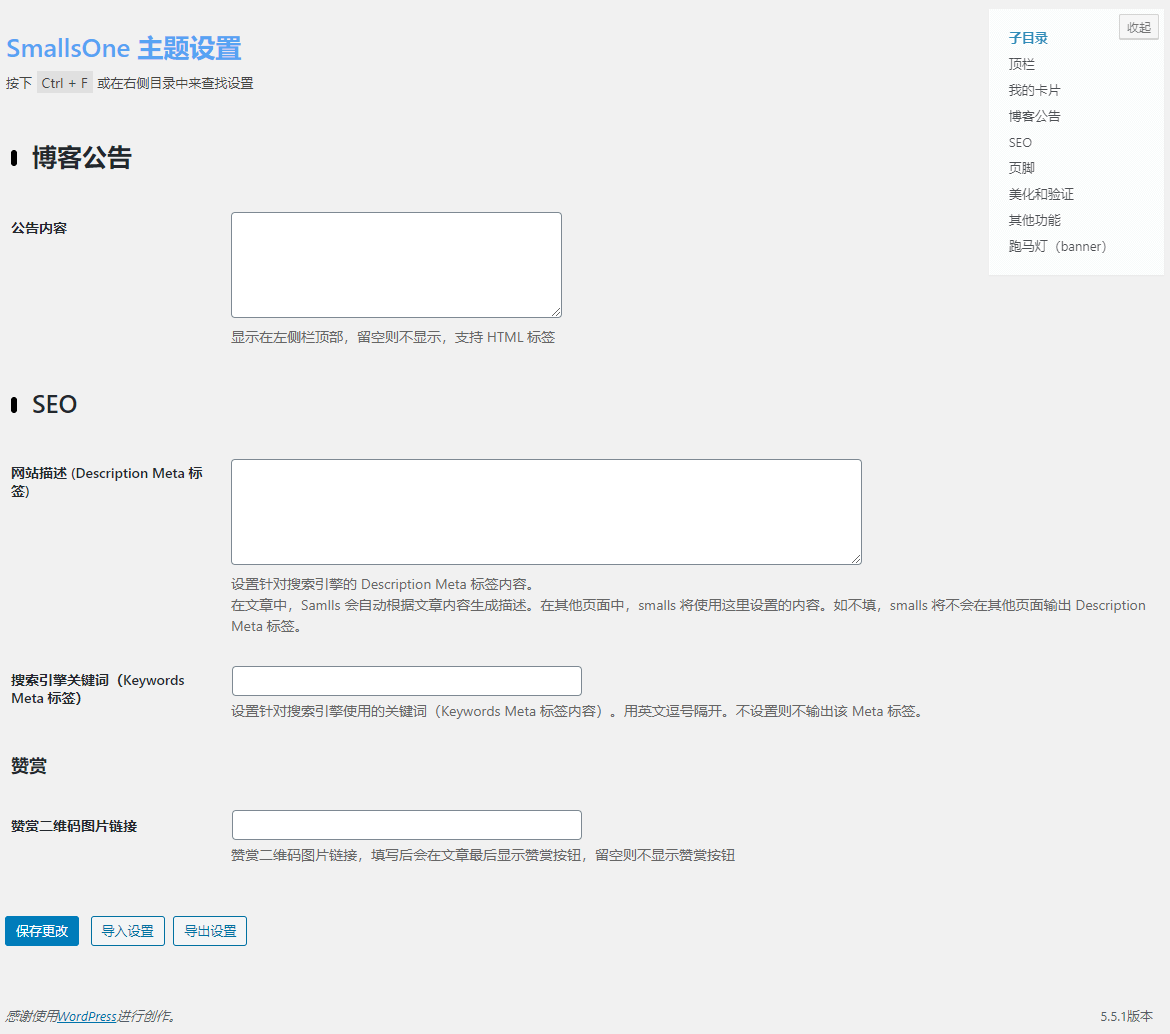 WordPress 极简约风格smalls-one主题