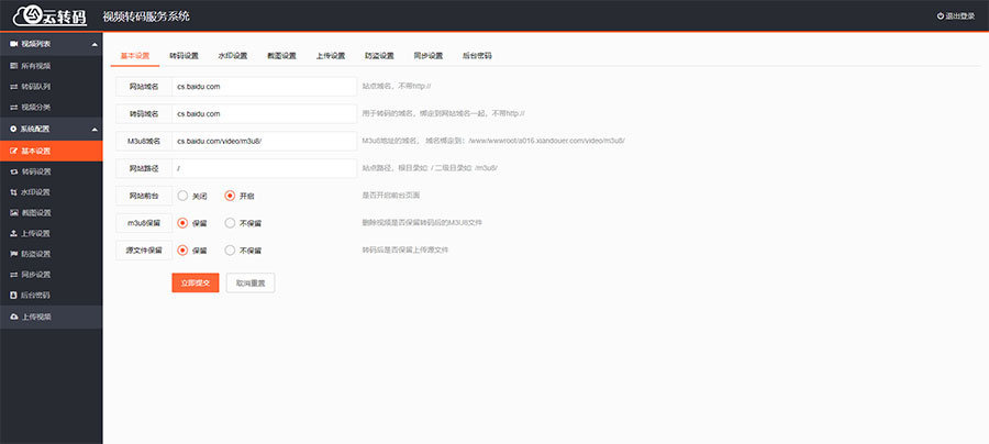 PHP双码率视频云转码服务系统源码 m3u8切片秒切html5播放器 全开源