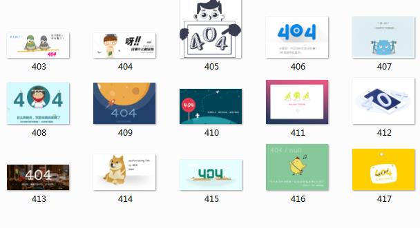 15种可切换404自适应页面源码