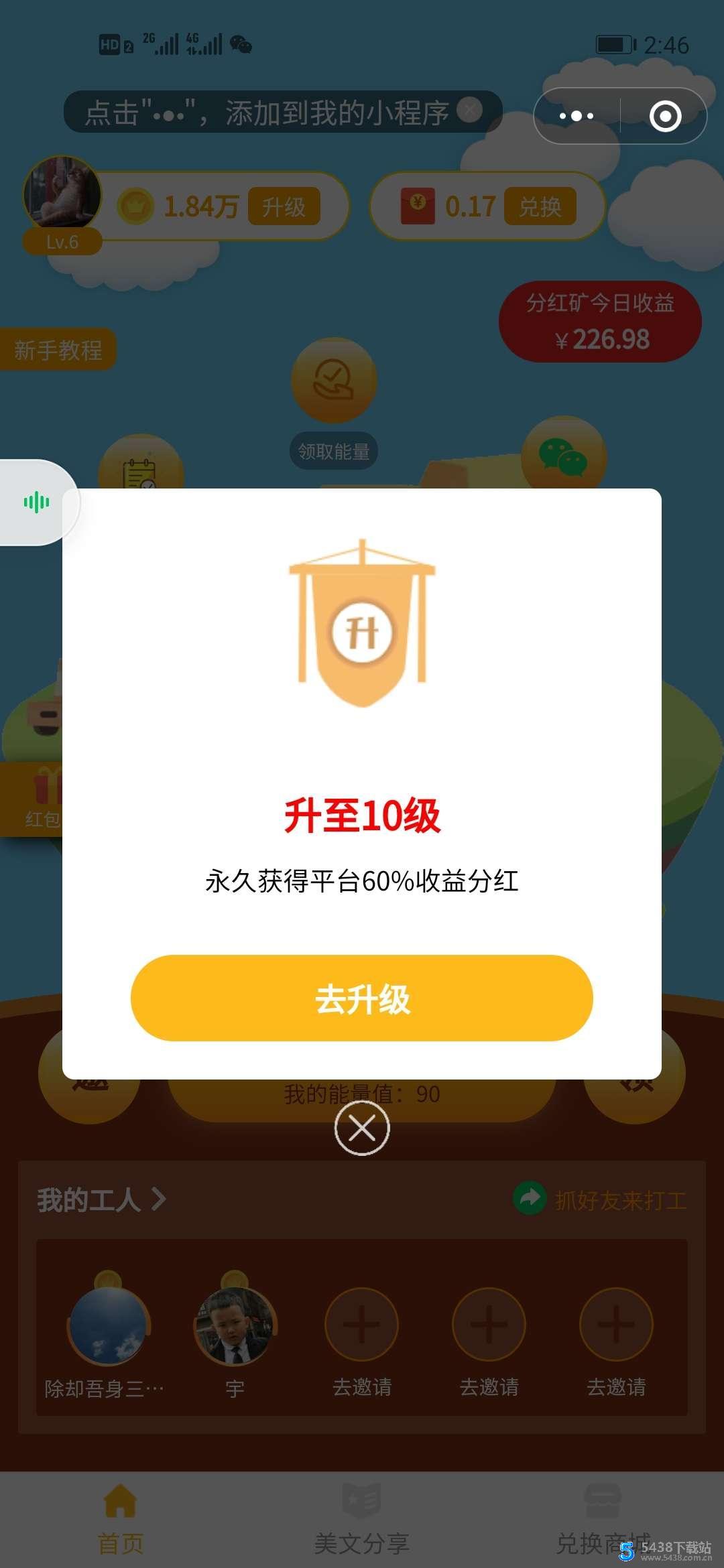 全民挖矿小程序源码