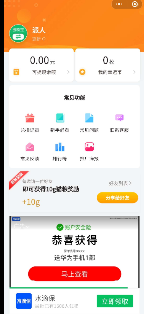 365赚钱养猫小程序