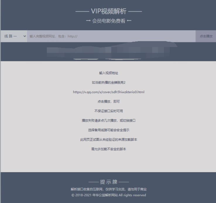 【修复接口】VIP视频解析单页HTML源码